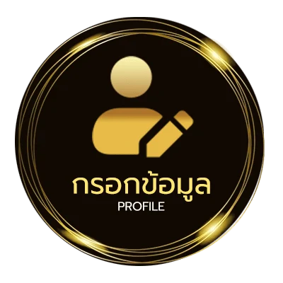 ข้อมูลส่วนตัว สมัคร sbobet โดยตรง